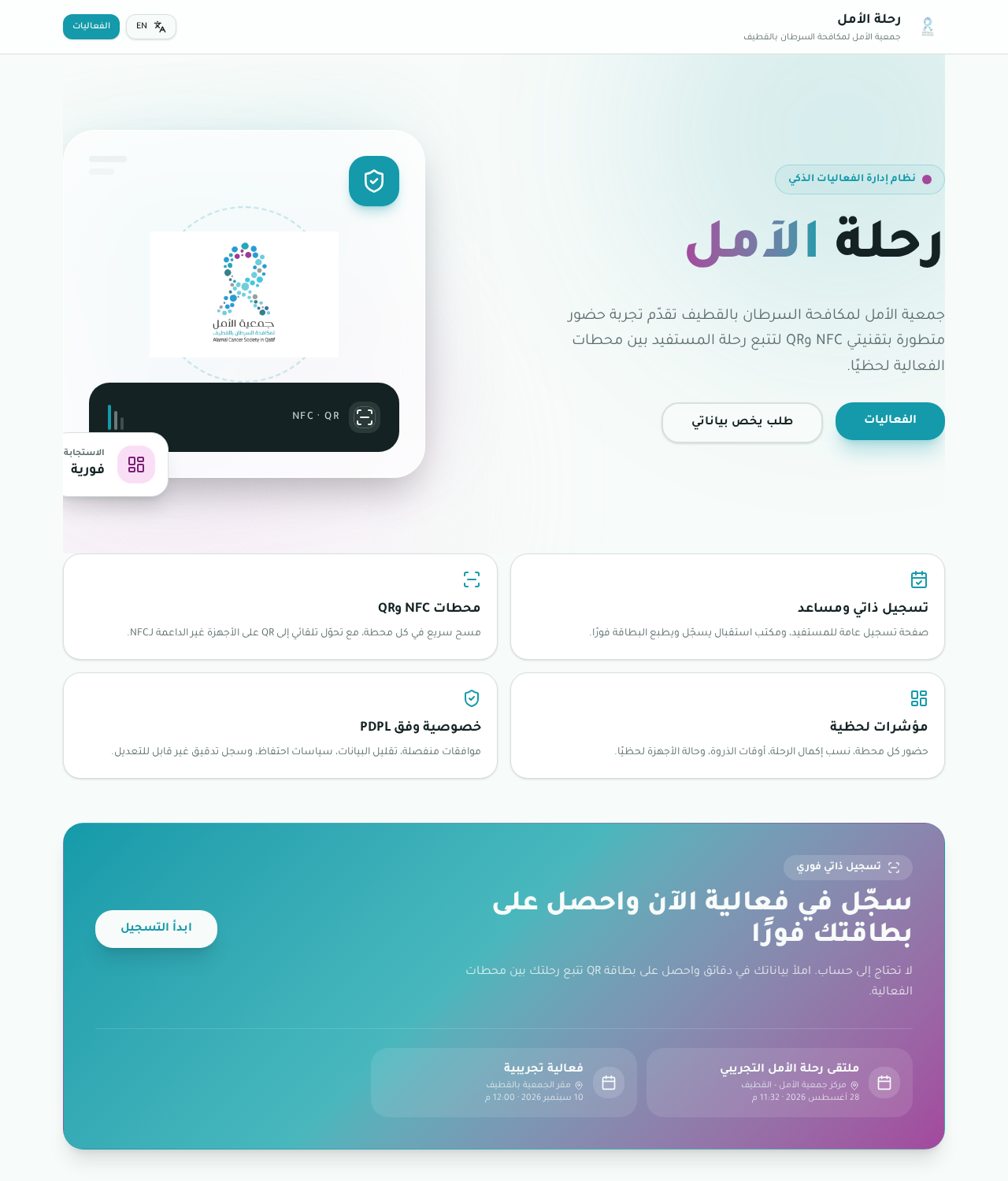 الصفحة الرئيسية للمنصة بهوية الجمعية