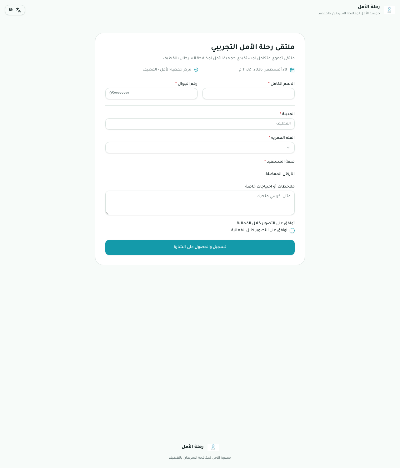 التسجيل الذاتي من جوال المستفيد