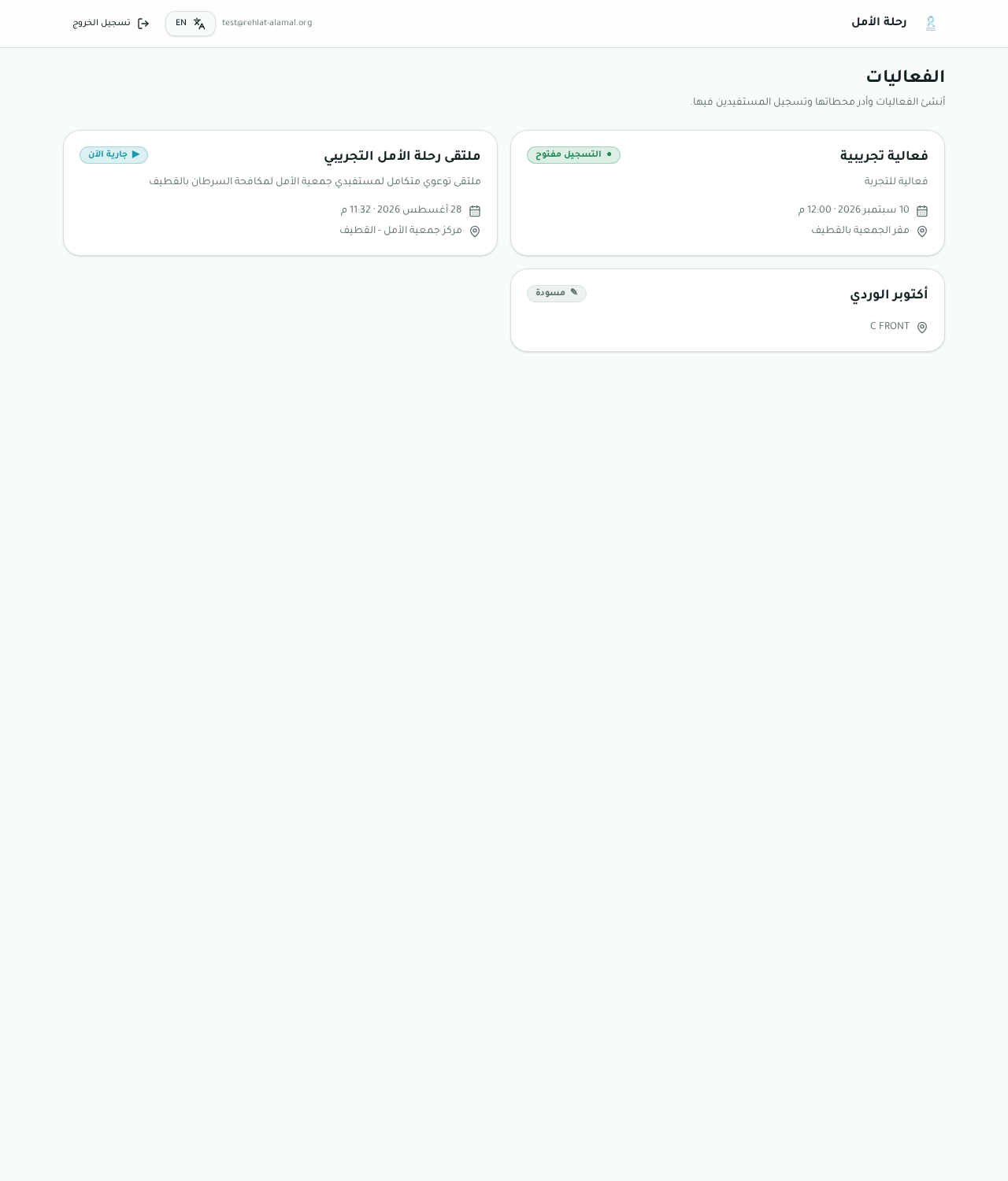 قائمة الفعاليات حسب صلاحية المستخدم
