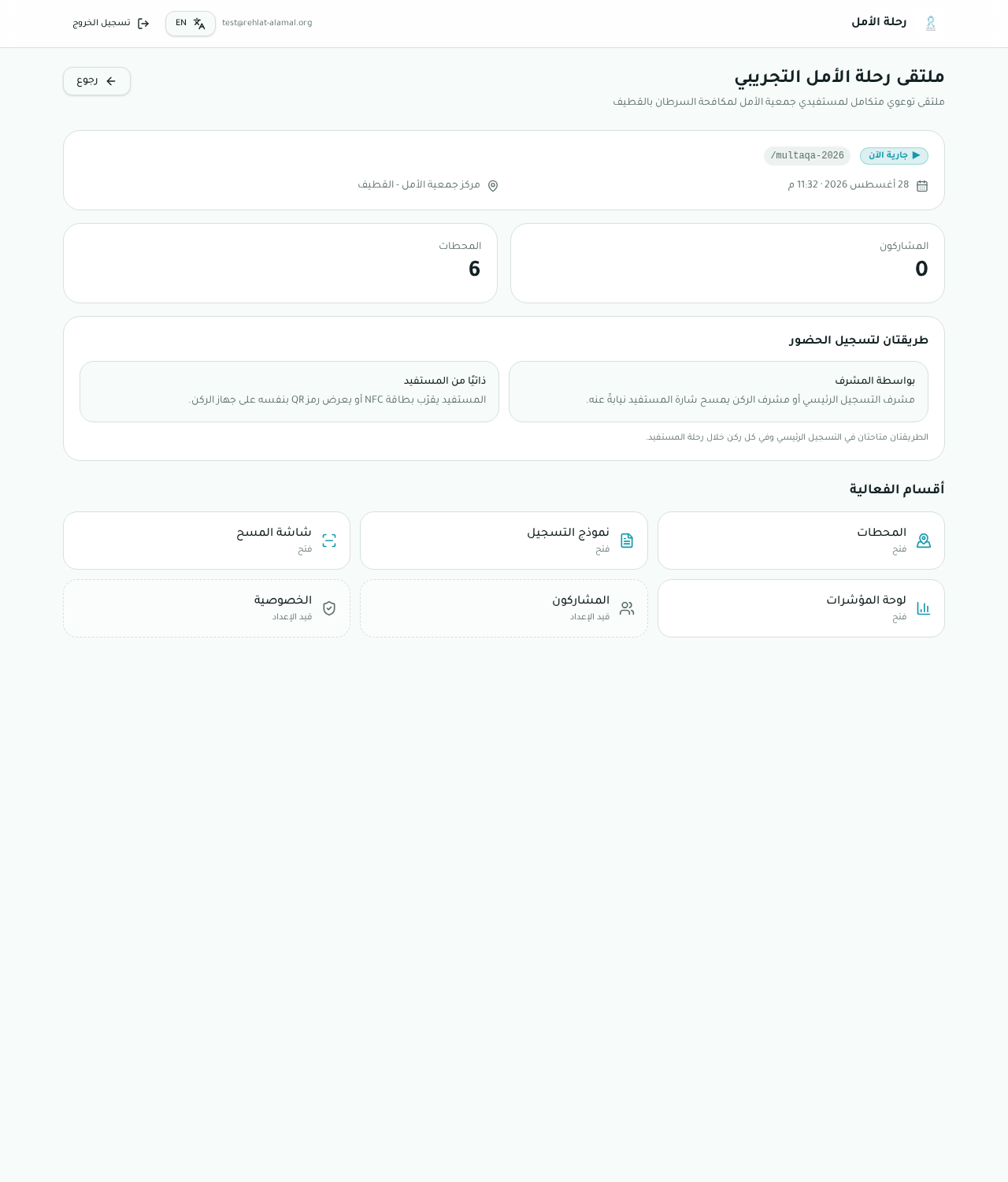 نظرة عامة على الفعالية