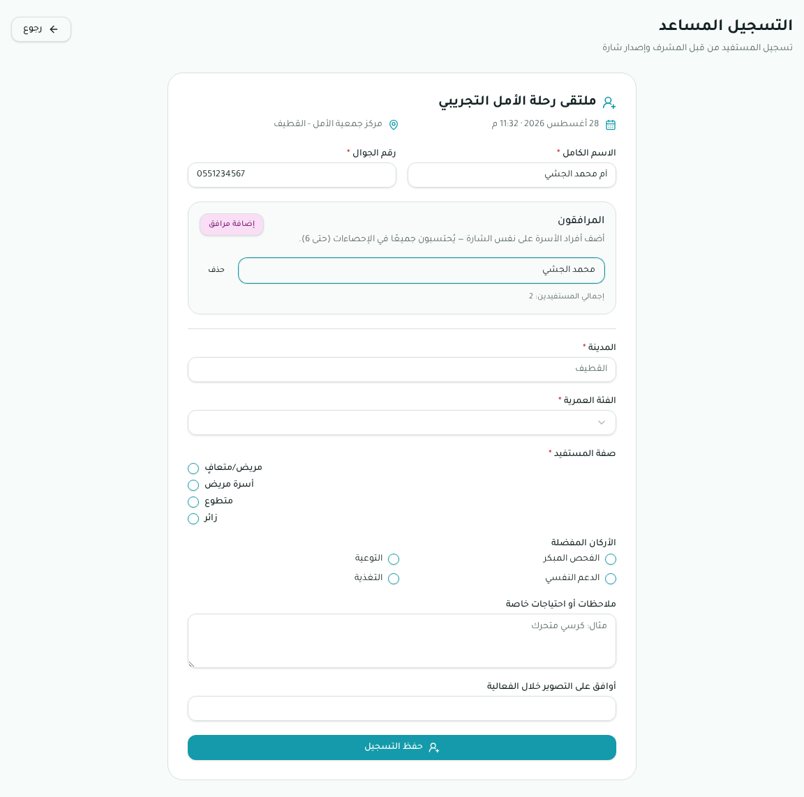 شاشة التسجيل المساعد وإصدار الشارة